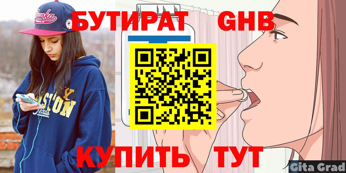 БУТИРАТ Butirat  БУТИРАТ  Новосибирск  Вход с VPN 