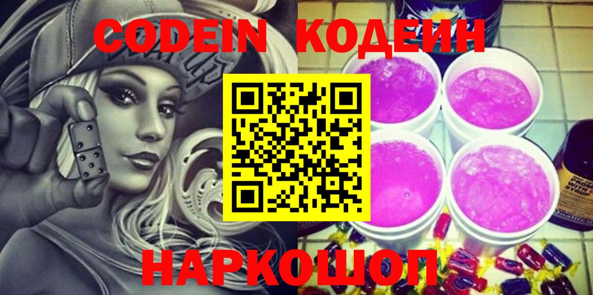 Новосибирск  Кодеин напиток Lean (лин)  Вход с VPN  Кодеин напиток Lean (лин) 