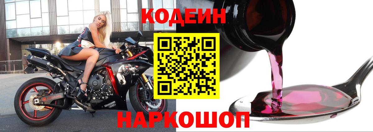 Кодеиновый сироп Lean напиток Lean (лин) Новосибирск