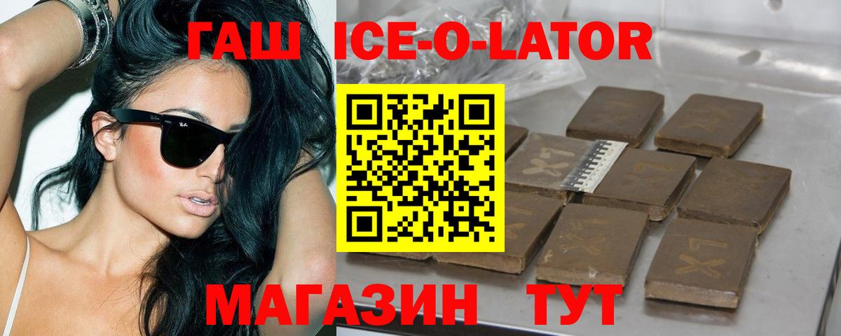 Новосибирск  ГАШ Premium  Вход с VPN  ГАШ гашик 