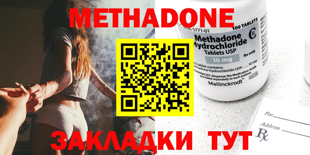 Новосибирск  МЕТАДОН methadone  Вход с VPN  МЕТАДОН кристалл 