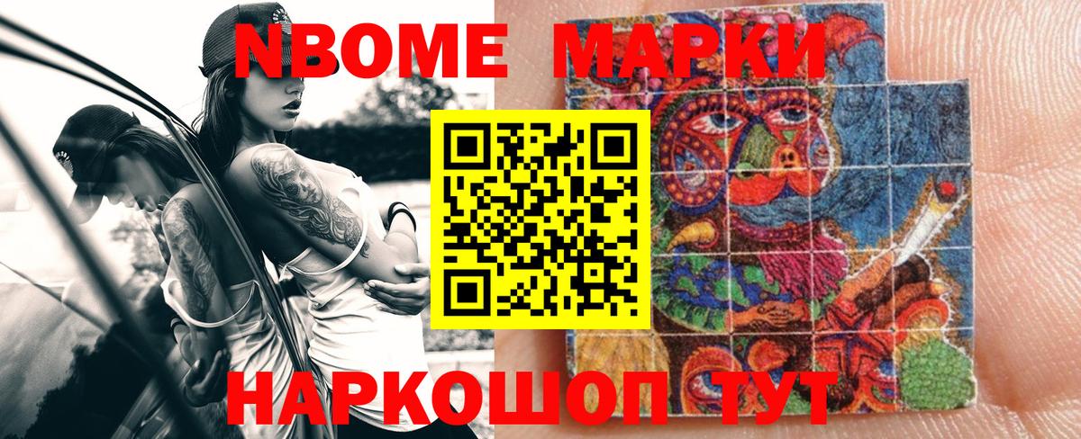 Марки 25I-NBOMe 1500мкг Новосибирск