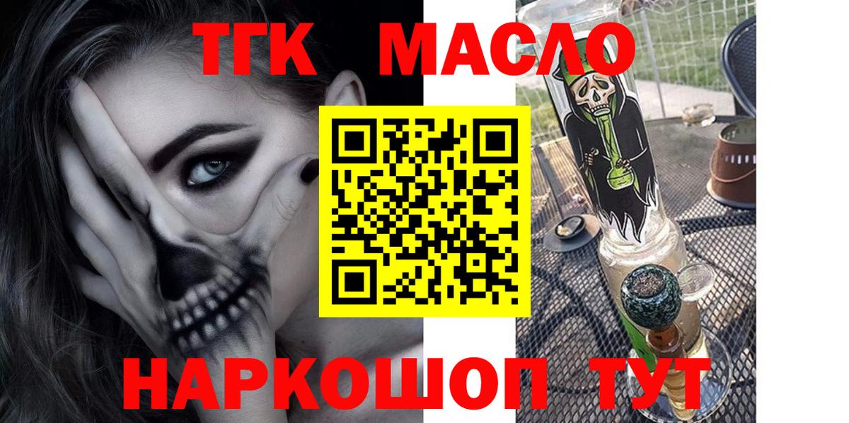 Дистиллят ТГК гашишное масло Новосибирск